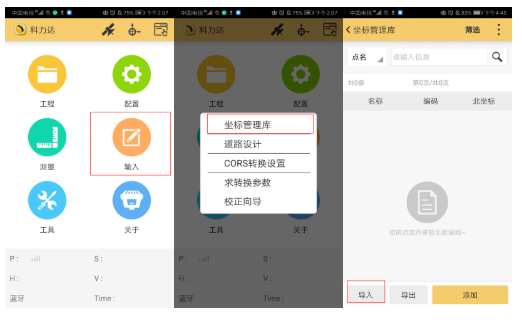 CSV格式坐標(biāo)數(shù)據(jù)怎么導(dǎo)入H5手簿？2個(gè)技巧就可以了