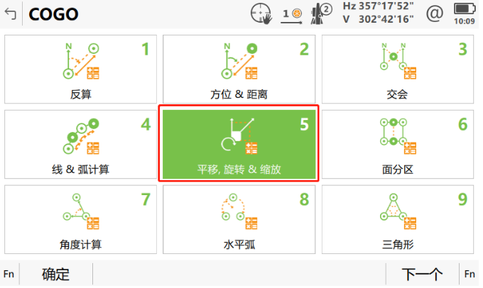 小工具，大應用，COGO解決全站儀施工坐標轉(zhuǎn)換之“痛”