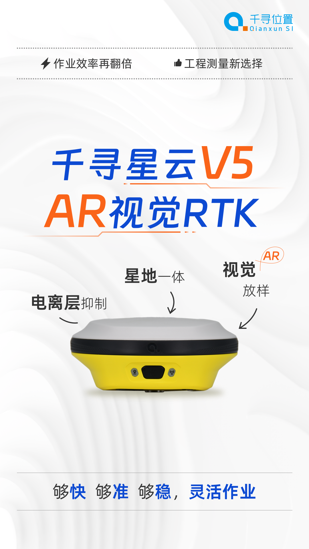 新品首發(fā)：AR放樣更帶感，千尋星云V5“威武”來襲
