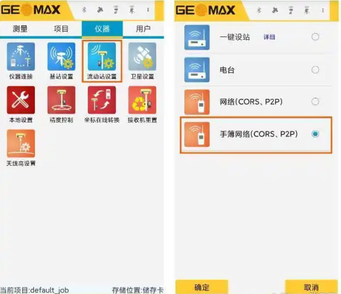 RTK CORS賬號設(shè)置步驟教程圖文指南，看完迅速掌握